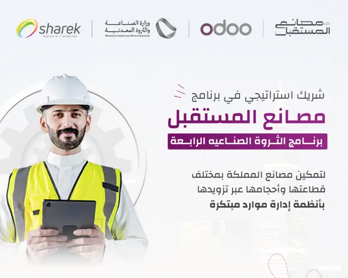 نظام التصنيع و إدارة المصانع في السعودية